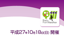 平成27年10月18日(日)開催