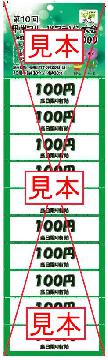商品券見本